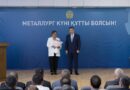 ПРЕМЬЕР-МИНИСТР ВРУЧИЛ МЕТАЛЛУРГАМ ГОСУДАРСТВЕННЫЕ НАГРАДЫ ОТ ИМЕНИ ПРЕЗИДЕНТА В ЧЕСТЬ ПРОФЕССИОНАЛЬНОГО ПРАЗДНИКА