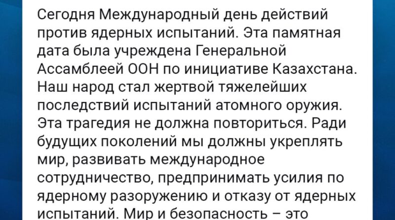 КАСЫМ-ЖОМАРТ ТОКАЕВ: «РАДИ БУДУЩИХ ПОКОЛЕНИЙ МЫ ДОЛЖНЫ УКРЕПЛЯТЬ МИР»
