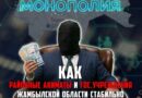 КАК РАЙОННЫЕ АКИМАТЫ И ГОС.УЧРЕЖДЕНИЯ ЖАМБЫЛСКОЙ ОБЛАСТИ СТАБИЛЬНО ОБОГОЩАЮТ ОДНУ IT КОМПАНИЮ