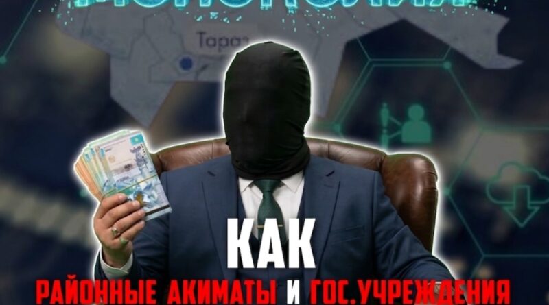 КАК РАЙОННЫЕ АКИМАТЫ И ГОС.УЧРЕЖДЕНИЯ ЖАМБЫЛСКОЙ ОБЛАСТИ СТАБИЛЬНО ОБОГОЩАЮТ ОДНУ IT КОМПАНИЮ