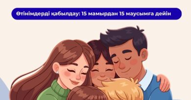«МЕРЕЙЛІ ОТБАСЫ – 2026» ҰЛТТЫҚ КОНКУРСЫНА ӨТІНІМ ҚАБЫЛДАУ БАСТАЛДЫ