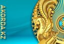 ТОҚАЕВ: ӘДІЛДІК ПЕН ЗАҢДЫЛЫҚ – ЕЛ ДАМУЫНЫҢ НЕГІЗГІ БАҒЫТЫ
