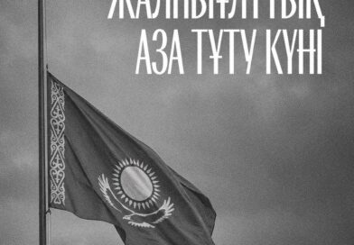 ЕРБОЛ ҚАРАШӨКЕЕВ МАҢҒЫСТАУДАҒЫ ҚАЙҒЫЛЫ ОҚИҒАҒА ҚАТЫСТЫ КӨҢІЛ АЙТТЫ