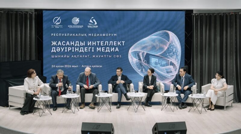 АСТАНАДА «ЖАСАНДЫ ИНТЕЛЛЕКТ ДӘУІРІНДЕГІ МЕДИА» РЕСПУБЛИКАЛЫҚ МЕДИАФОРУМЫ ӨТТІ